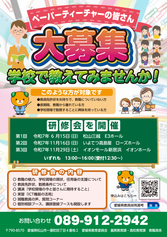 03_【小中学校用】ペーパーティーチャー研修会周知用ポスターデータ(PDF).pdfの1ページ目のサムネイル